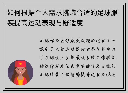 如何根据个人需求挑选合适的足球服装提高运动表现与舒适度 如何根据个人需求挑选合适的足球服装提高运动表现与舒适度