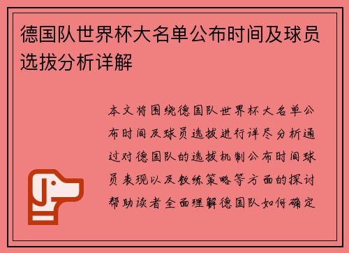 德国队世界杯大名单公布时间及球员选拔分析详解 德国队世界杯大名单公布时间及球员选拔分析详解