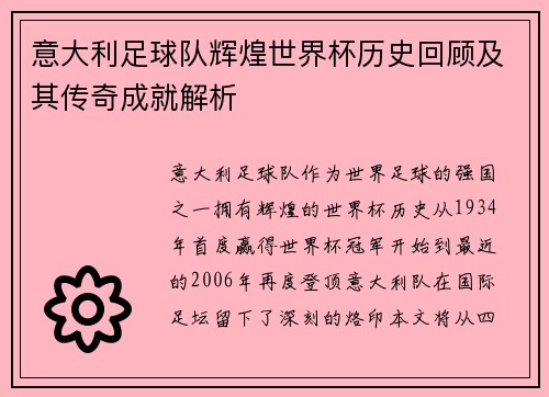 意大利足球队辉煌世界杯历史回顾及其传奇成就解析 意大利足球队辉煌世界杯历史回顾及其传奇成就解析