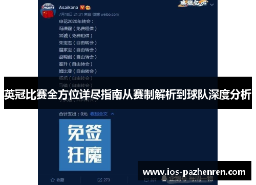 英冠比赛全方位详尽指南从赛制解析到球队深度分析