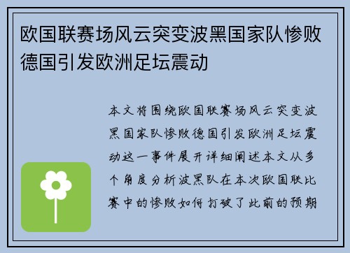 欧国联赛场风云突变波黑国家队惨败德国引发欧洲足坛震动