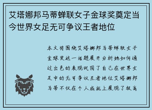 艾塔娜邦马蒂蝉联女子金球奖奠定当今世界女足无可争议王者地位